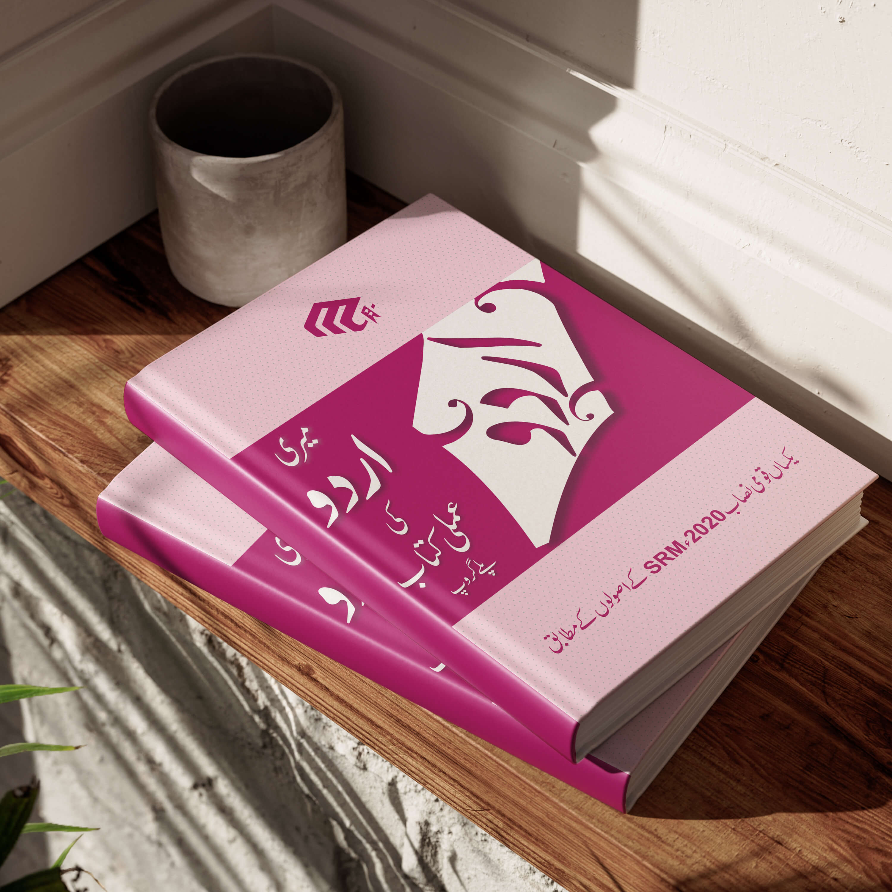 My Workbook of Urdu - Educational Book for Kids